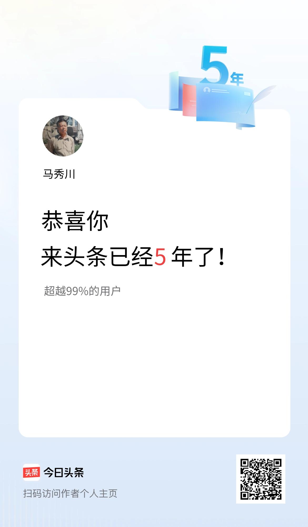 来头条已经5年了！