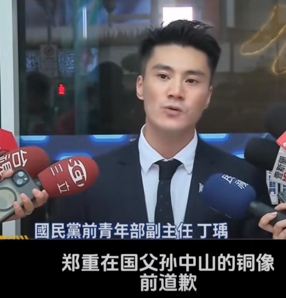 孙中山外孙、中国国民党青年党部副主任丁瑀说，要求郑丽文在孙中山铜像面前为出席秋祭