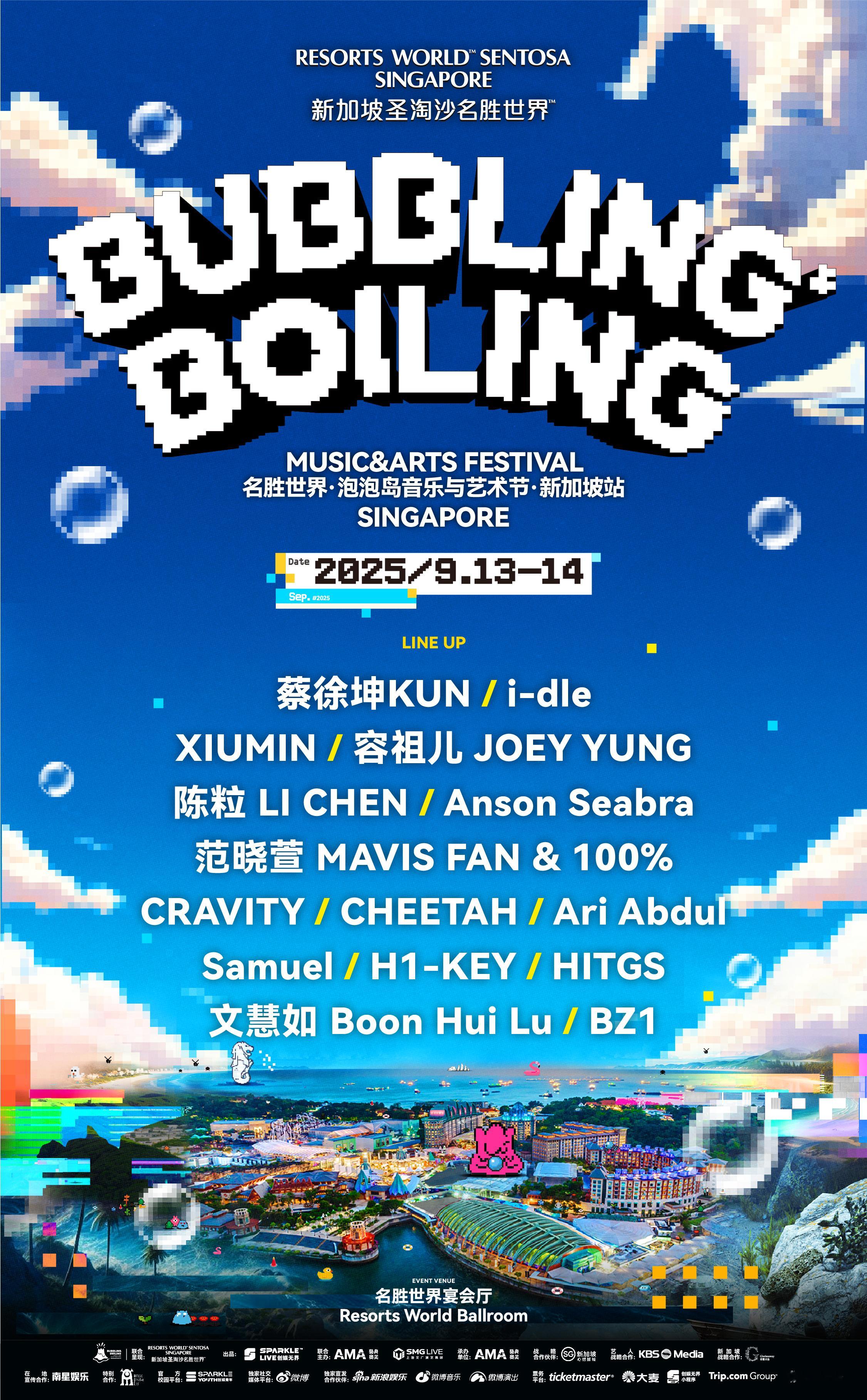 首次出海的新加坡泡泡岛全阵容来啦！8月7日正式开票！除了之前就官宣的蔡徐坤、i-