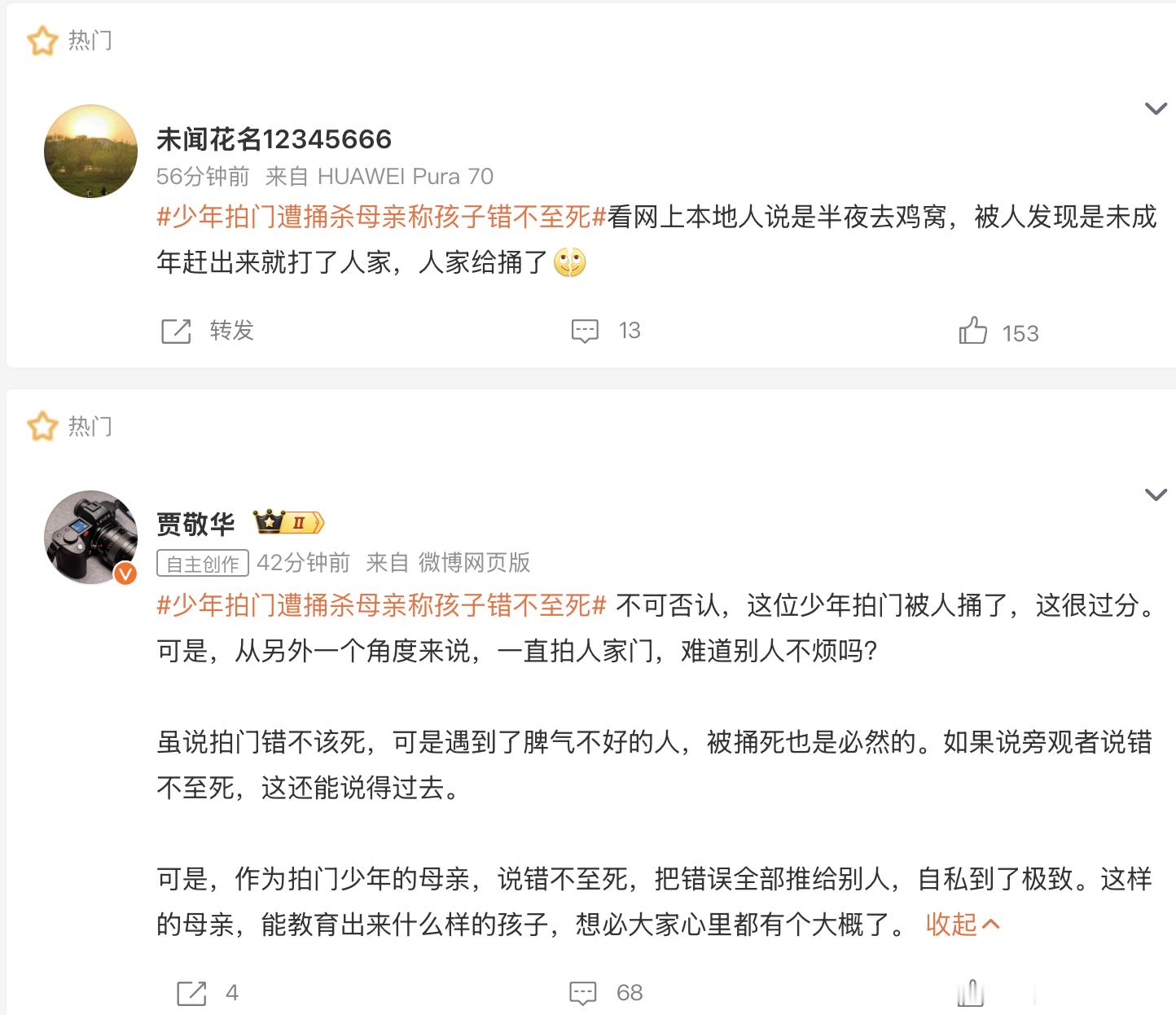 少年拍门遭捅杀母亲称孩子错不至死 这是一个比较好的观察案例。人命最大，这是显而易