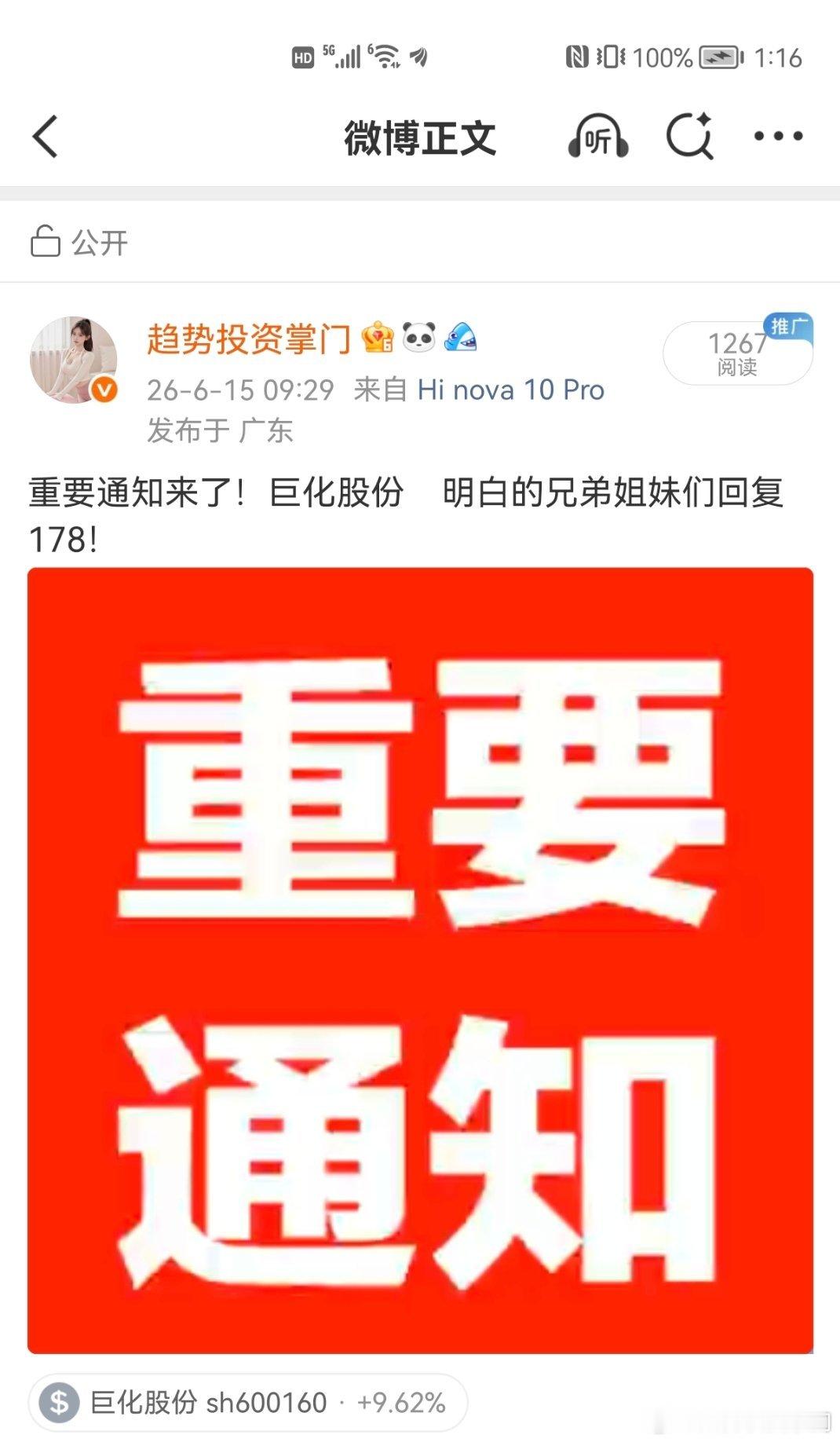 早上分享的$巨化股份 sh600160$主力 给点力吧！ 