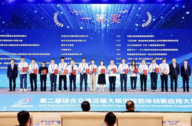 山东高速荣获第二届综合交通运输大模型智能体创新应用大赛决赛一等奖