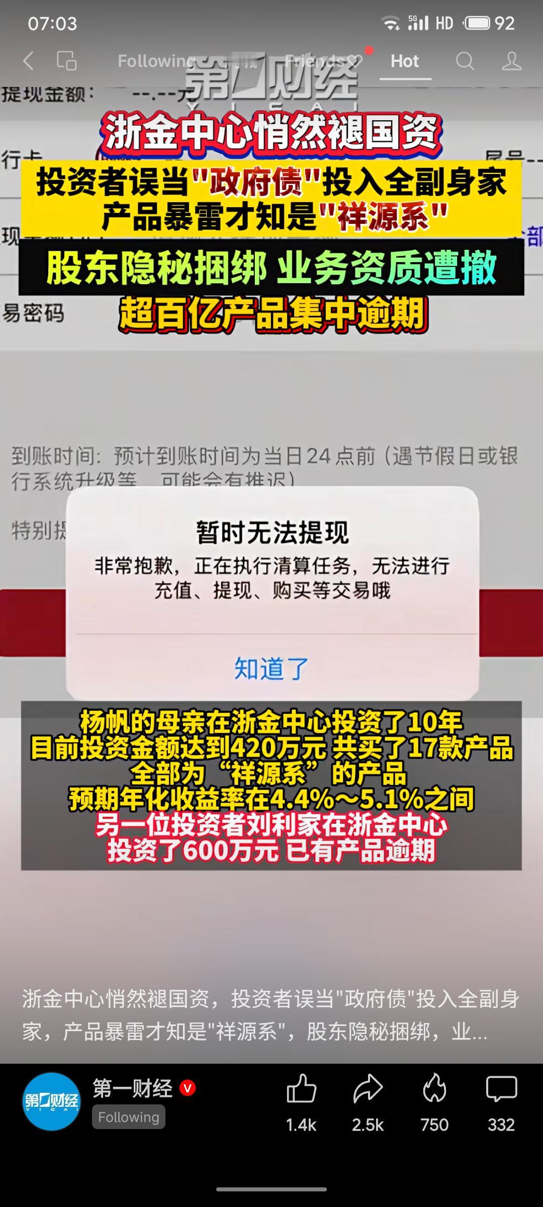 “浙金中心”原具国资背景，后悄然变更股东致国资退出，其金融交易资质亦被撤销。由此