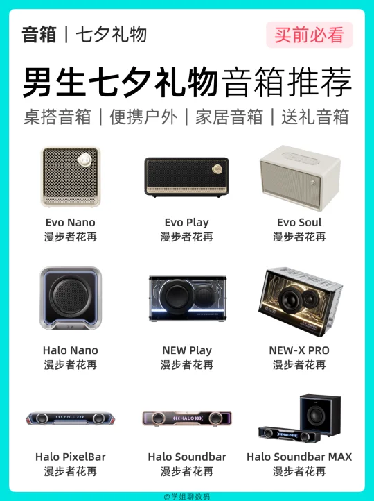 男生七夕礼物攻略｜漫步者花再音响怎么选？