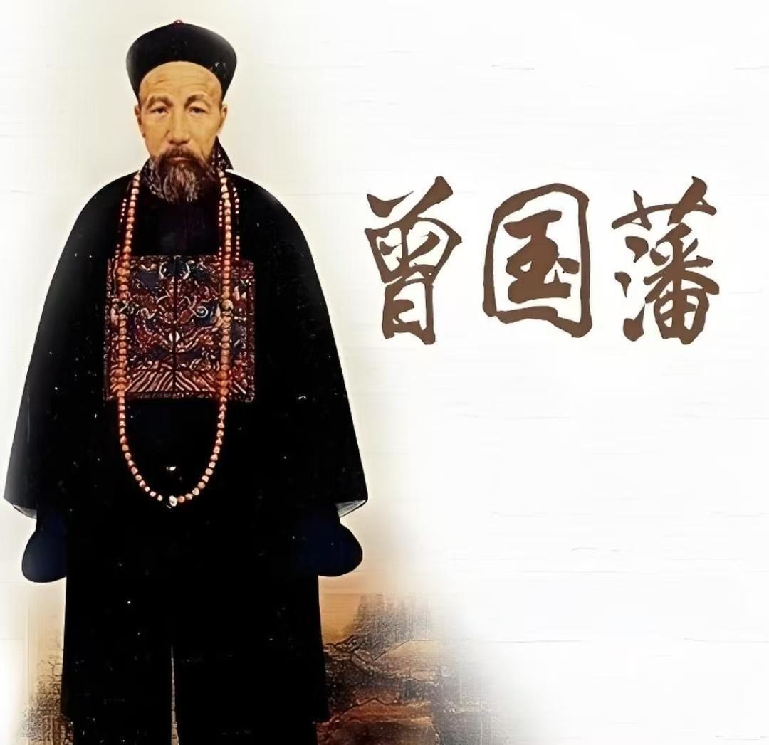 曾国藩说：
“慎独则心安，主敬则身强，
求仁则人悦，习劳则神钦。”

短短十几个