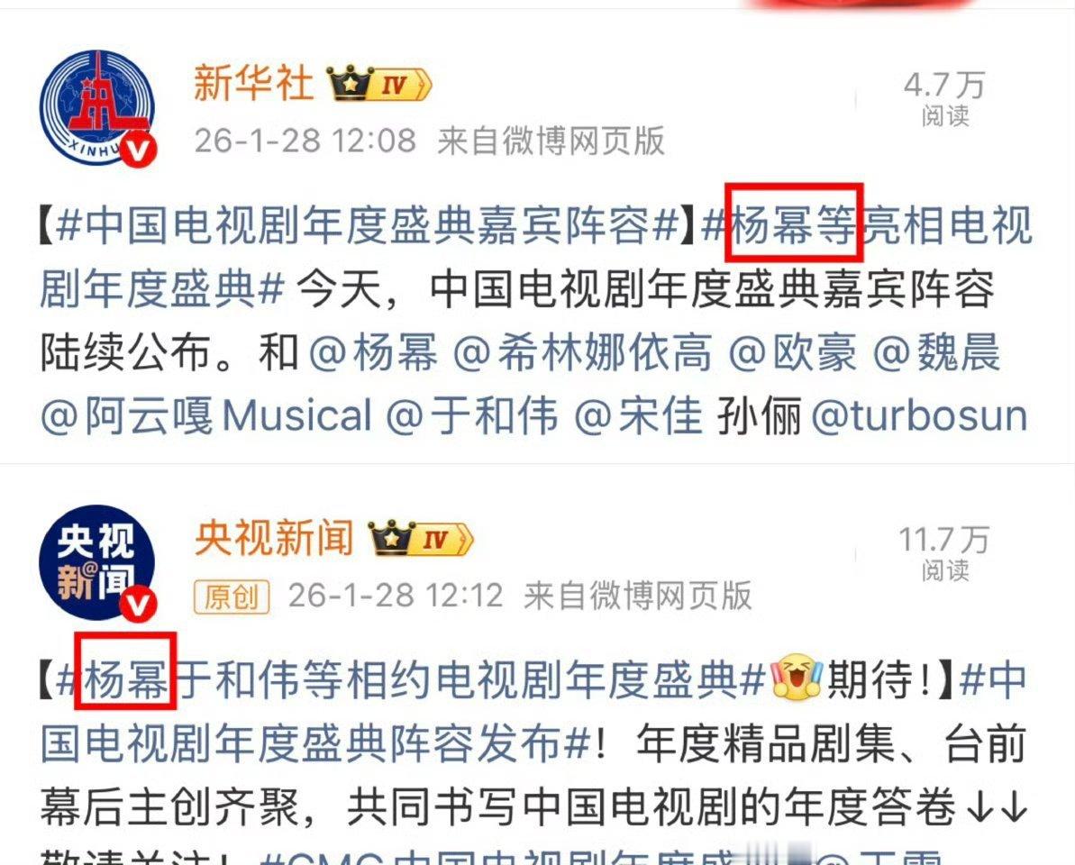 爆剧女王排面拉满！新华社+央视双认证亮相电视剧年度盛典，与于和伟老师相约同台，期