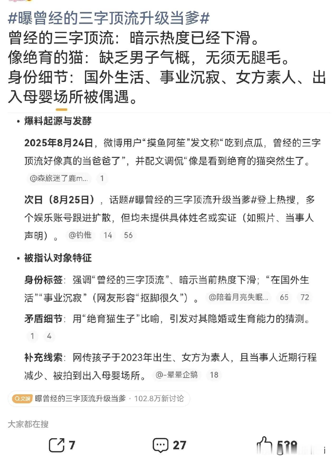 这太明显的指向了吧，是谁啊