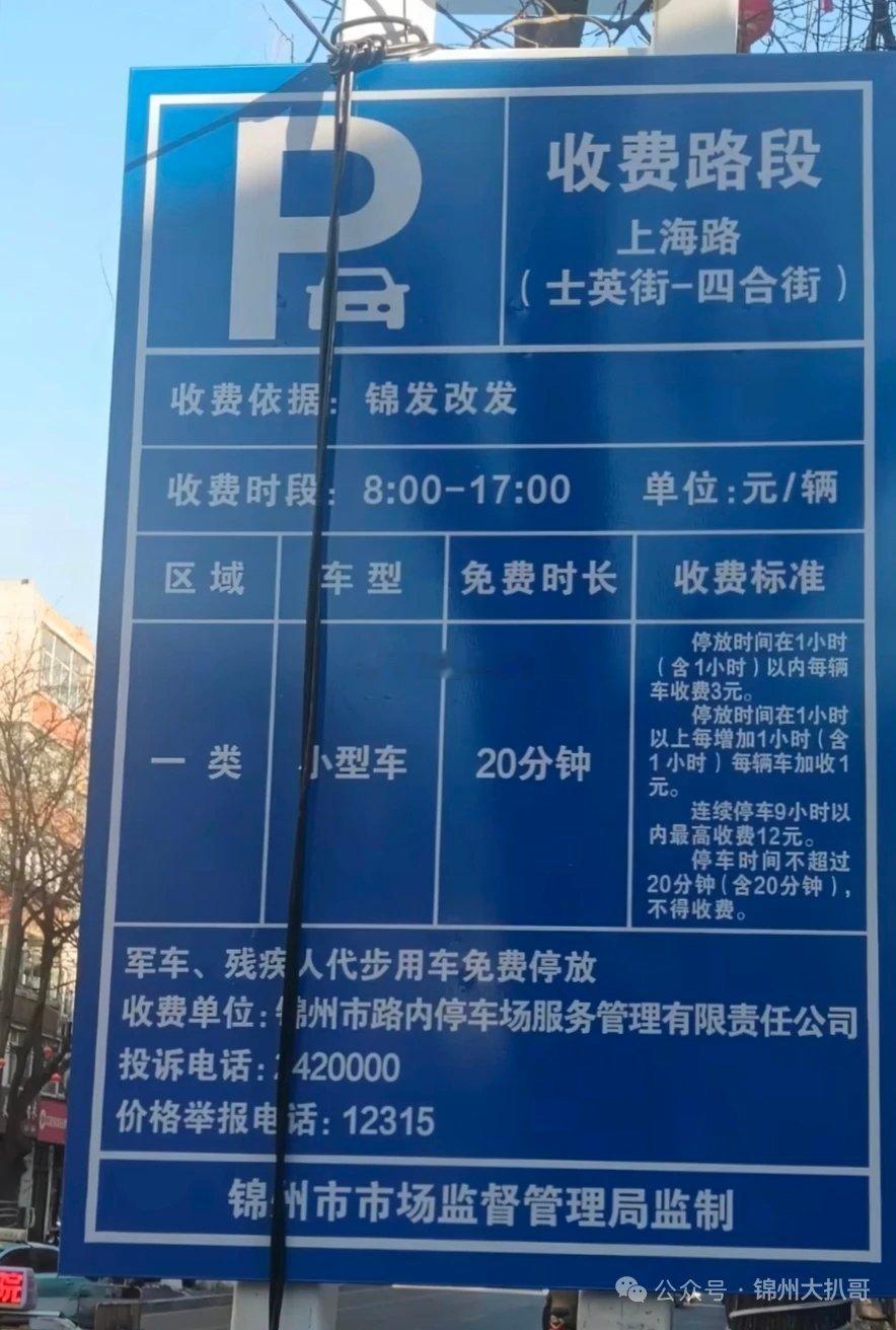 热点现场 锦州车主注意啦！城区主干路正式开启停车收费模式，划线车位迎来“计费时代