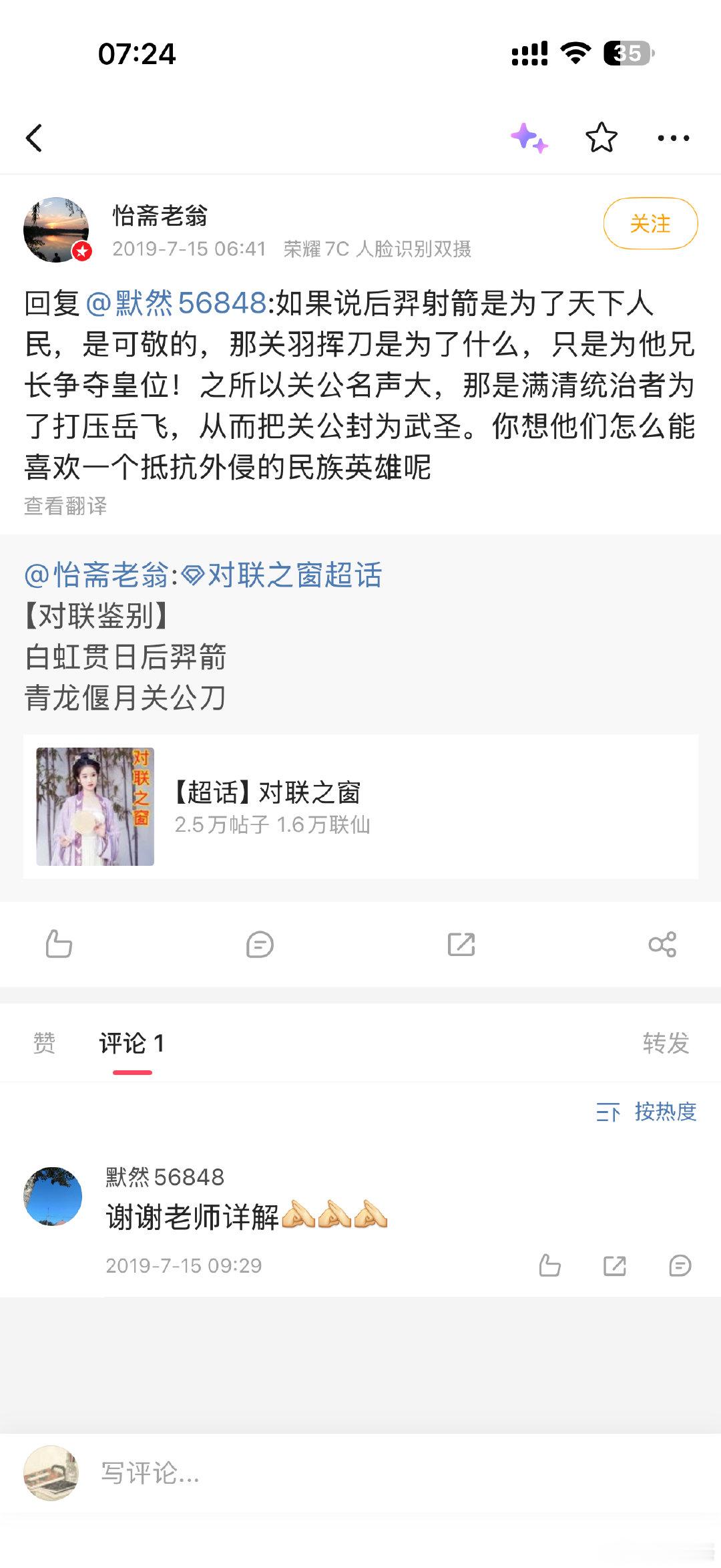继李自成之后，关羽又成了被攻击的对象。 