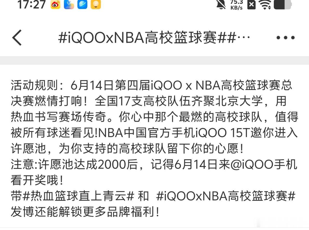 赶紧加入许愿队伍！每天到NBA来许愿！说不定幸运鹅就是你！打成任务，可以抽iQO