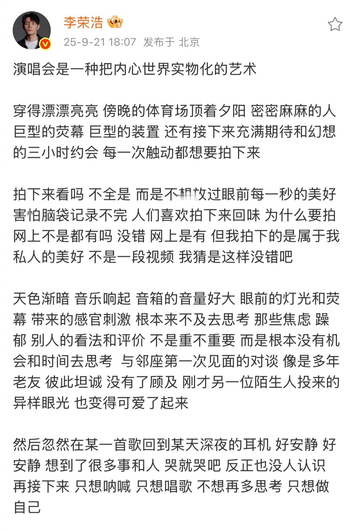 李荣浩好懂追星女啊💧“演唱会就像辣椒炒肉里的白糖 不放也没事 甚至感觉不到 可