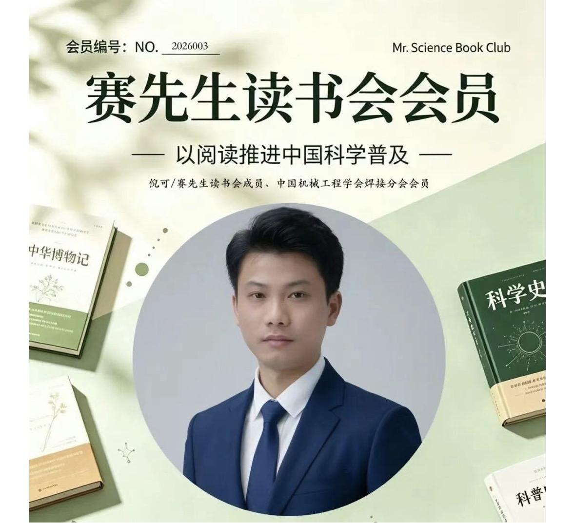 | 高考如何选专业：什么是焊接？

作者/倪可（赛先生读书会成员、中国机械工程学