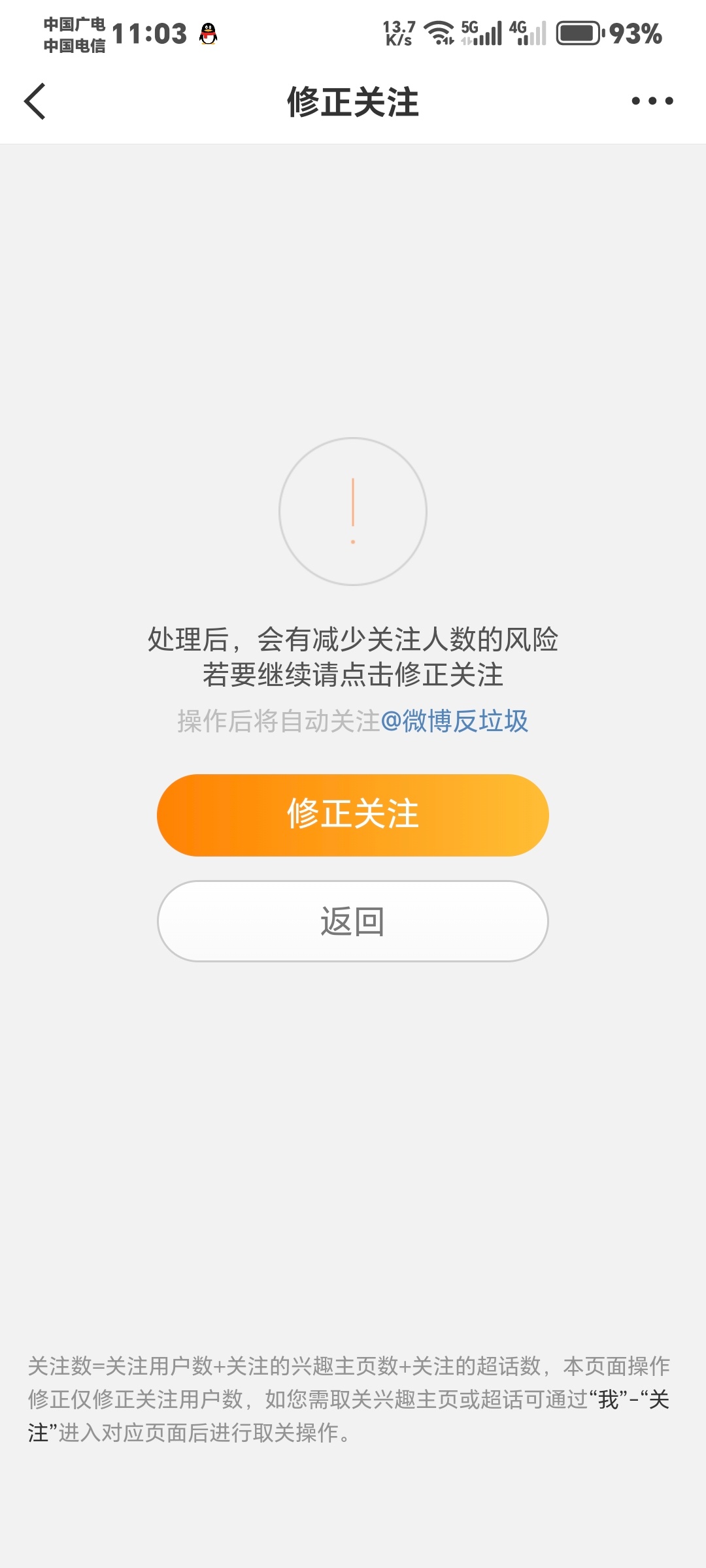 我没有修正关注为啥掉了这么多关注