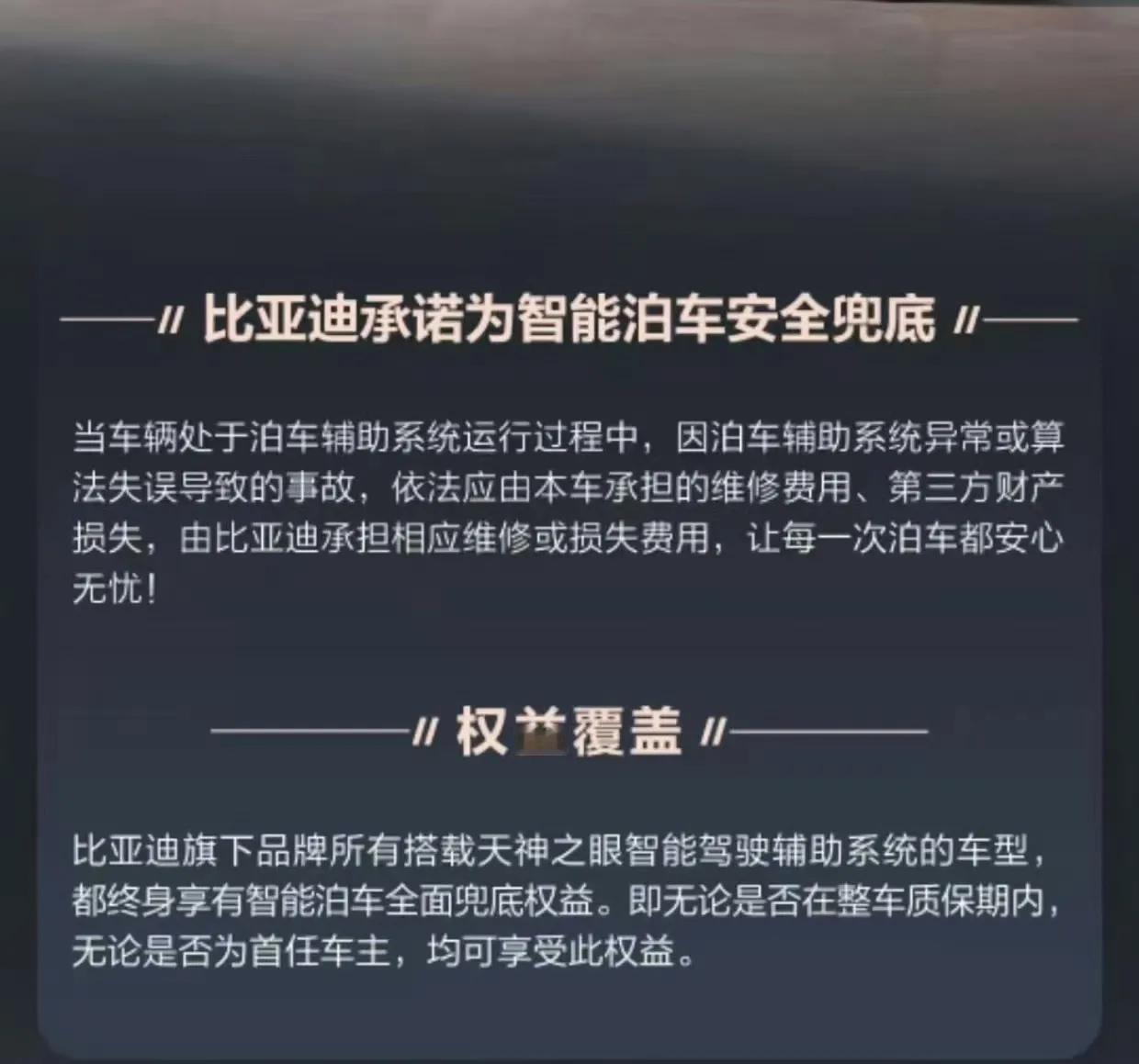 比亚迪旗下品牌所有搭载「天神之眼 A」、「天神之眼 B」、「天神之眼 C」智能驾