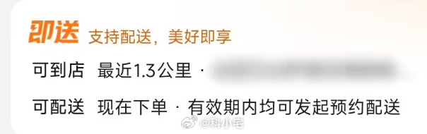 抖音“随心团”更名为“抖音即送”，堂食的店也可以外卖到家了 