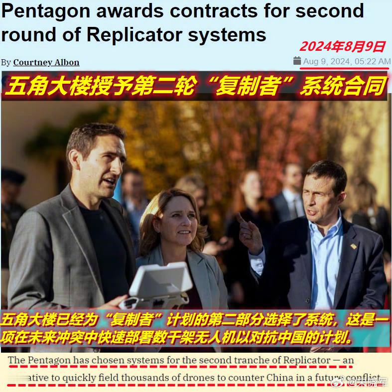 图1：今天美媒说，五角大楼与专门给解放军制造“地狱景观”的“复制者”计划签署了第