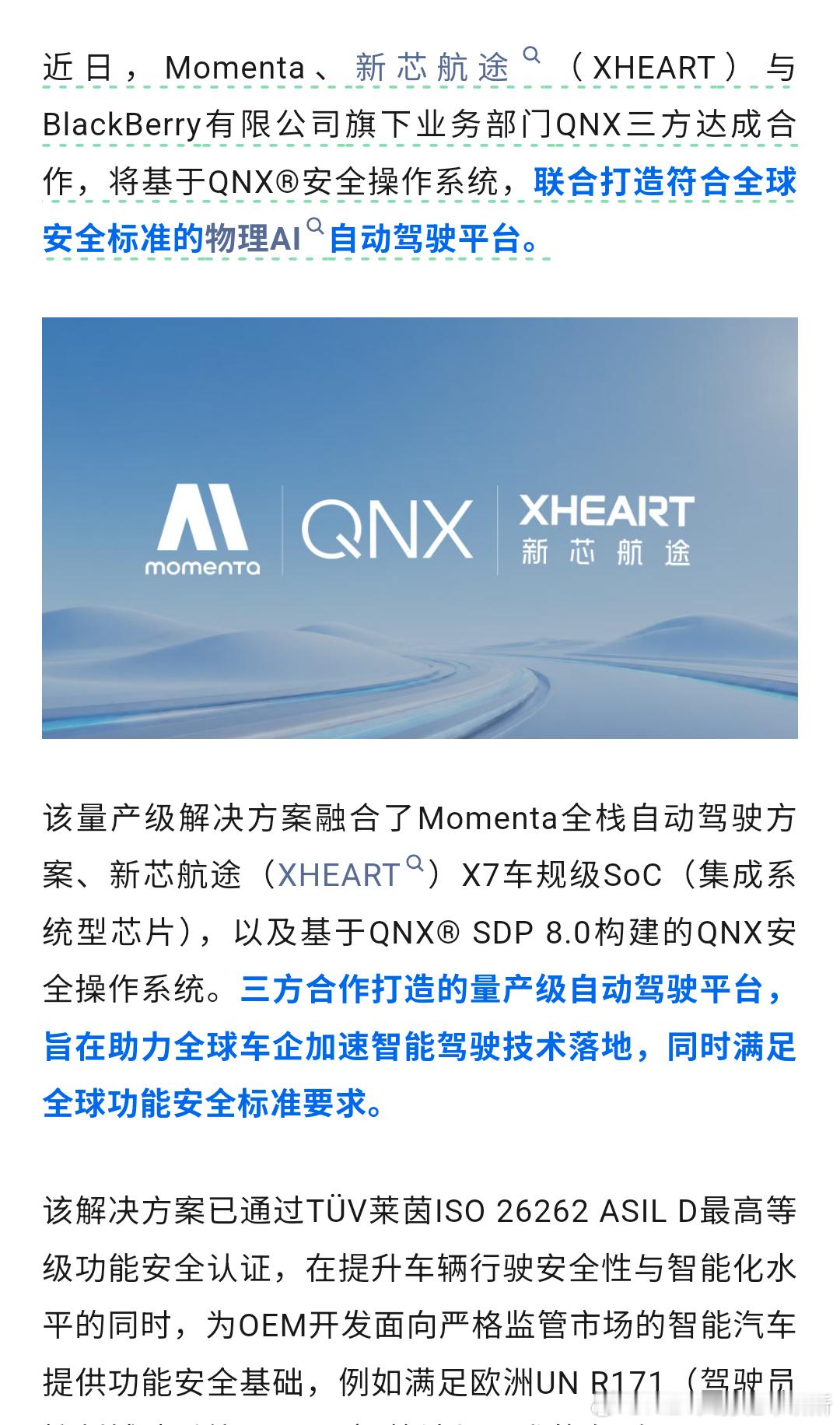 Momenta x 新芯航途 X7 基于QNX操作系统开发智驾平台。虽然说是物理