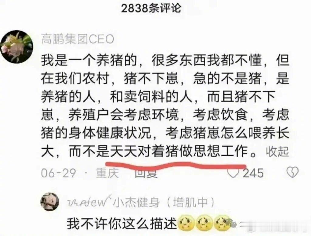 你最好是在说猪！改进环境、饮食，清洁猪圈，这些都得花钱，做思想工作不用啊！ 