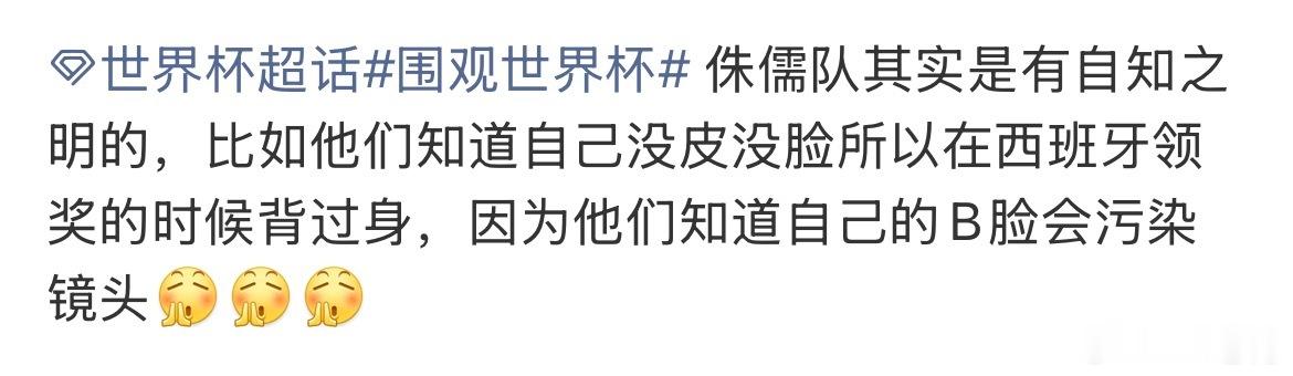 世界杯围观世界杯 每日一条：幸亏西班牙夺冠了，不然侏儒球迷不得踩着梯子爬到你头上