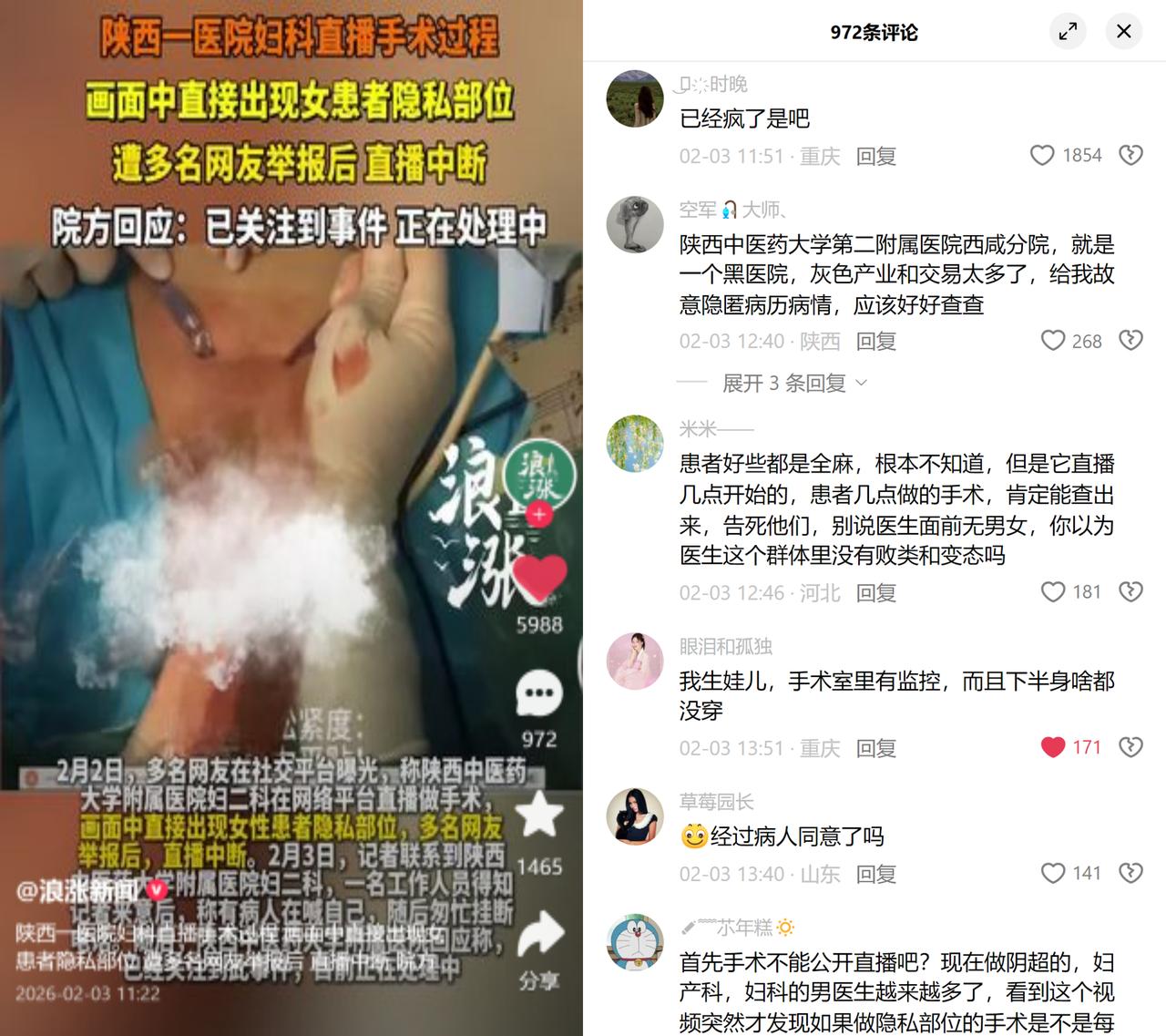 妇科手术直播暴露患者隐私

近日有医院直播妇科手术，画面直接暴露患者隐私部位