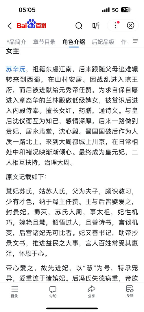 写花蕊夫人就按照原型好好写吧，流潋紫又给女主苏辛沅安个苏州人的背景，和如懿似的，