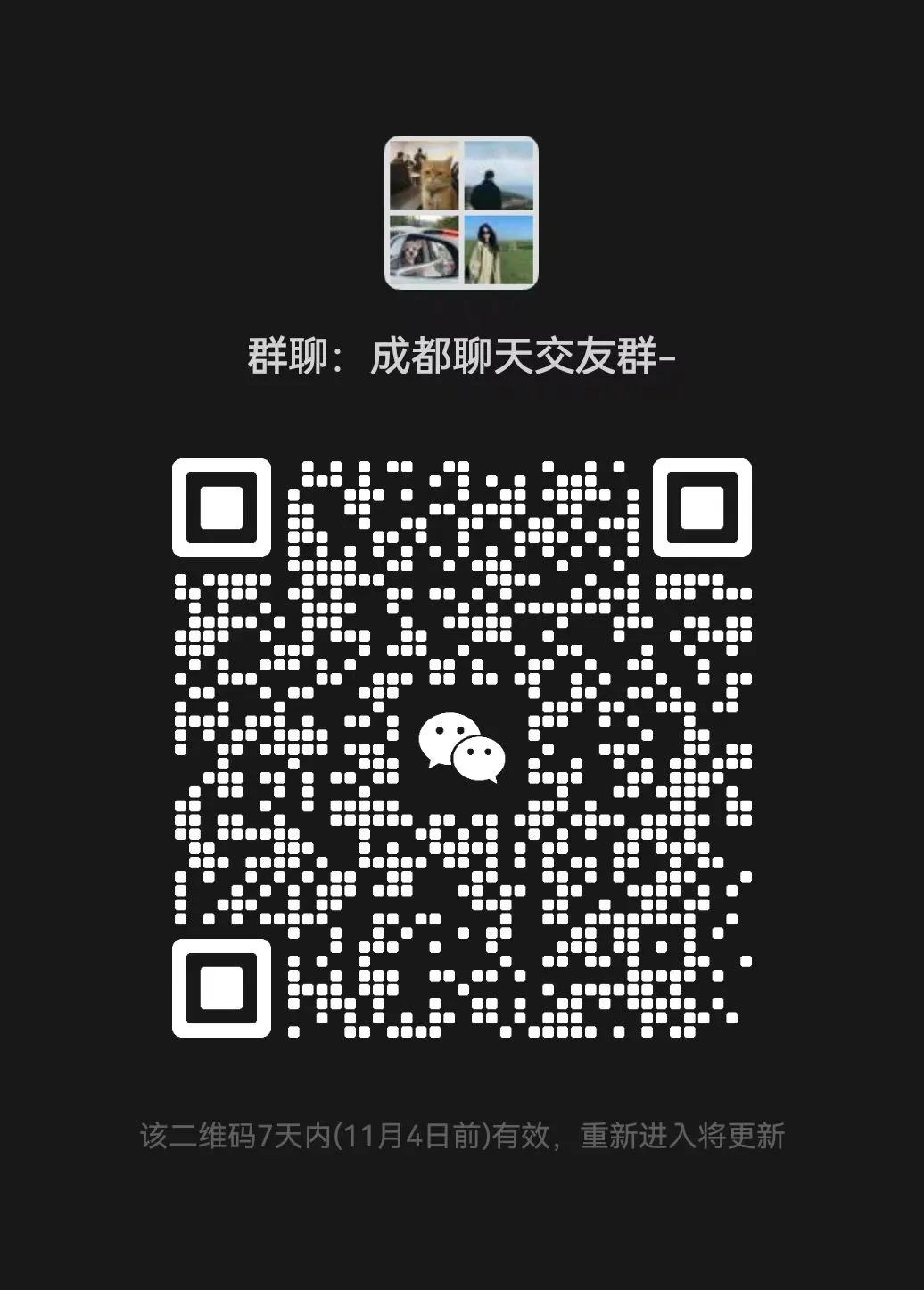 成都搭子群扩招！饭搭子 / 剧搭子 / 逛吃搭