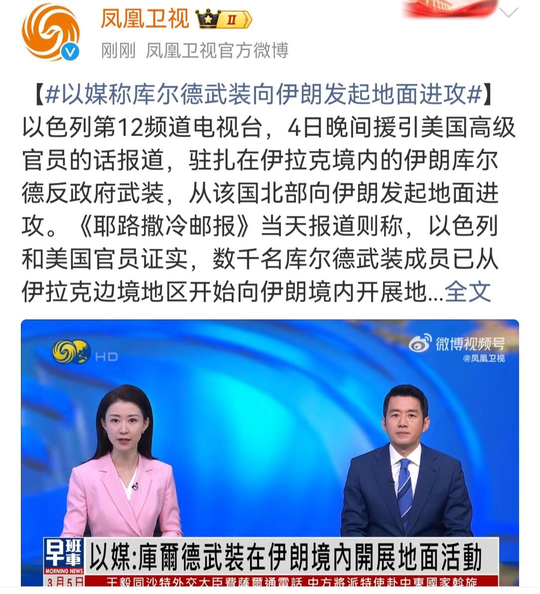 库尔德武装只有几千人，主要是轻武器，战力不强。但有以色列的空中支持，会否成伊朗现