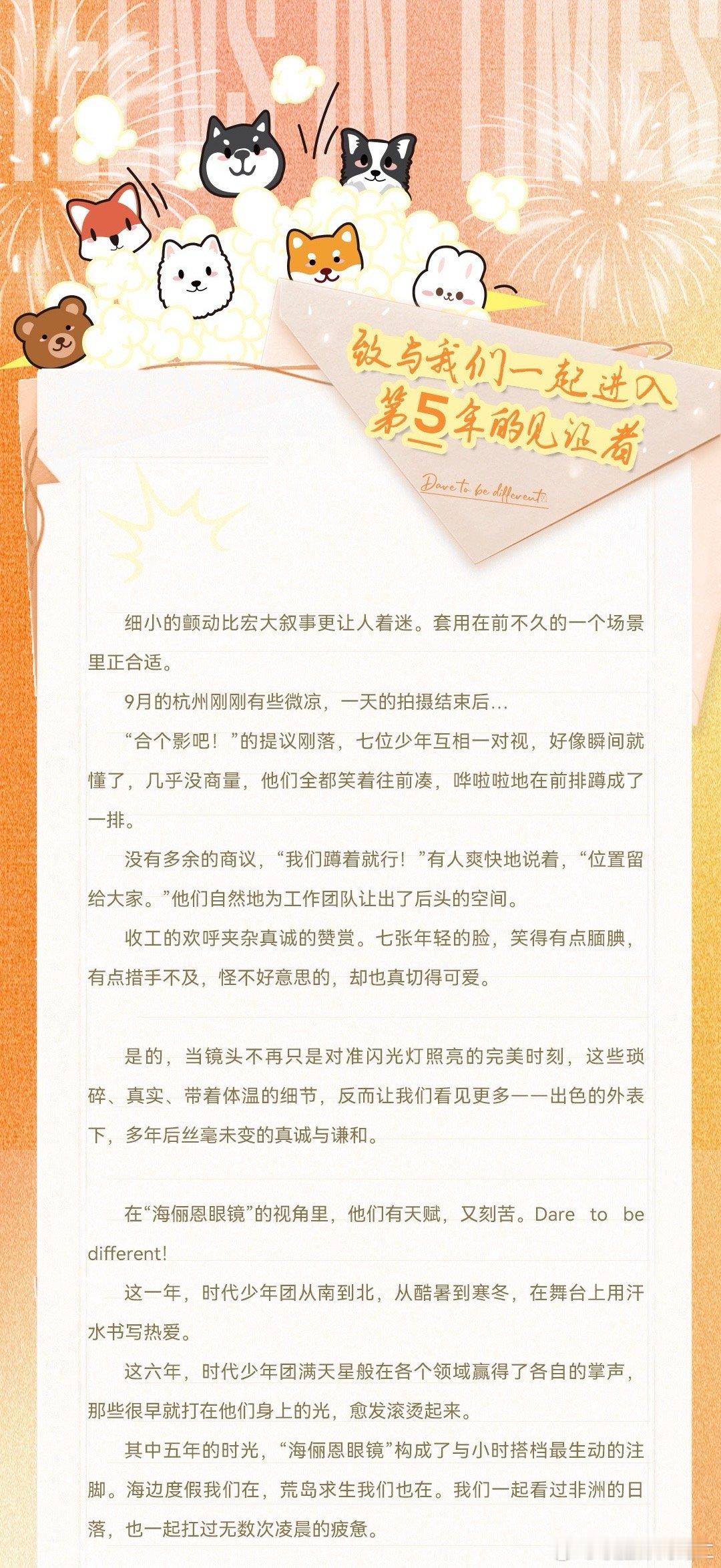 海俪恩给时代少年团写的五年见证信............海俪恩太爱了 