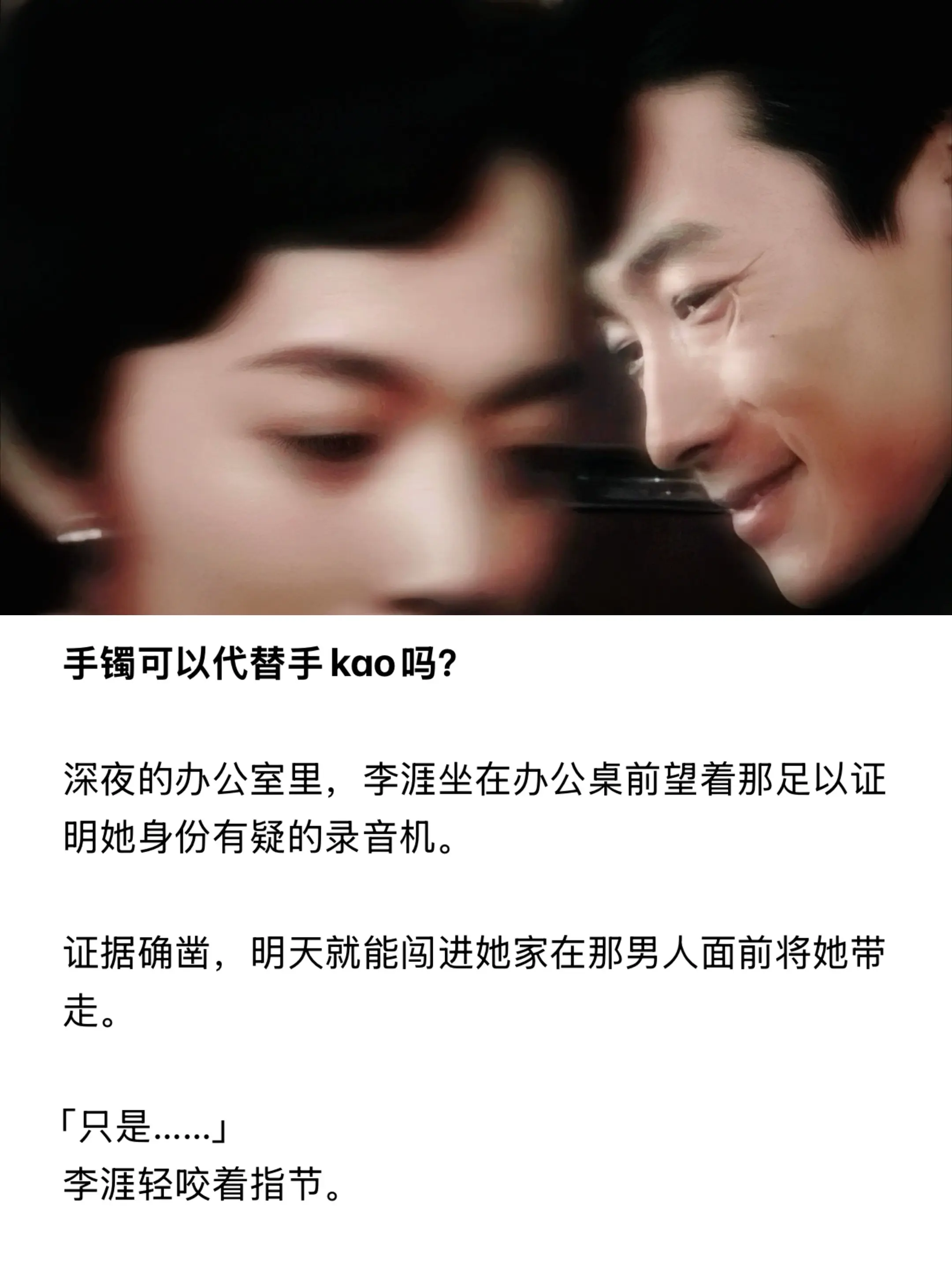 手镯可以代替……