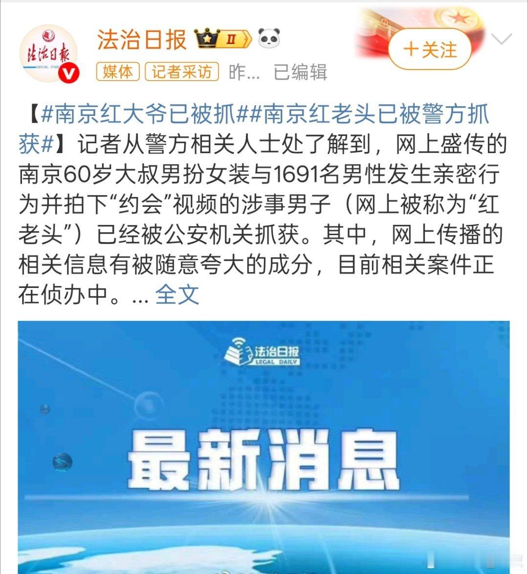 南京红老头被抓 ​太可怕了，就怕有传染病。与这么多人有接触就没有一个人发现吗？比