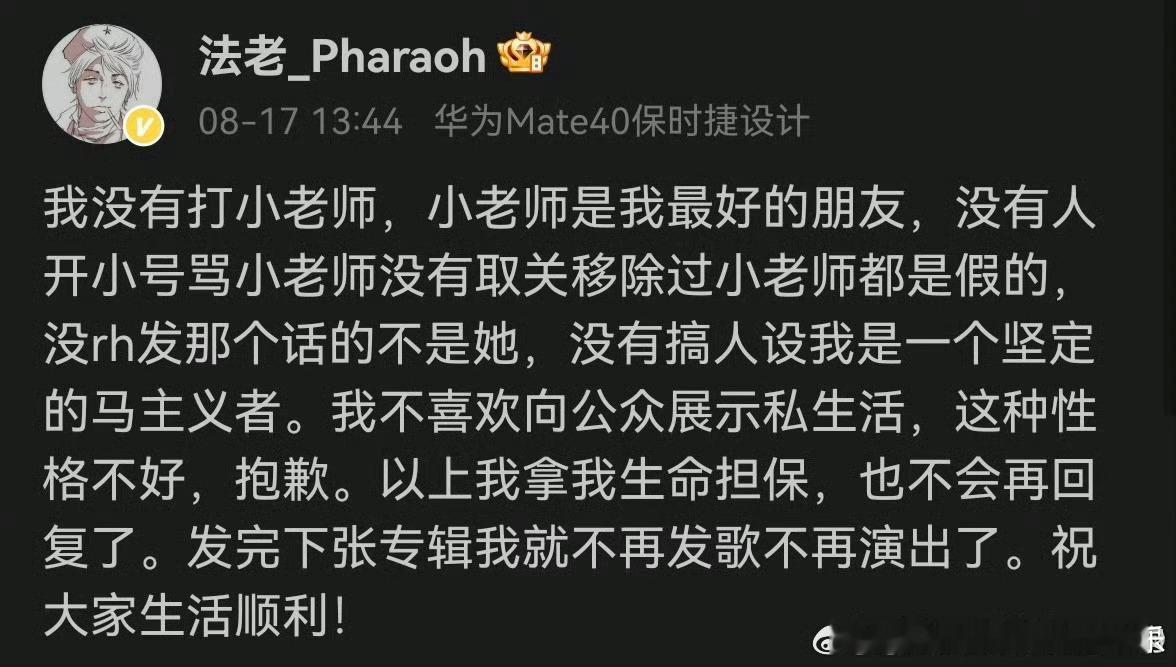 法老 我从来没说过退圈 那这是狗说的？[哆啦A梦害怕] 