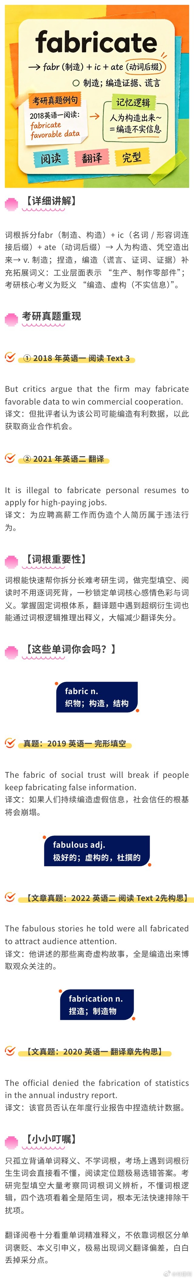 单词背了就忘、阅读全靠蒙？吃透词根秒解这个考研必考词！ 
