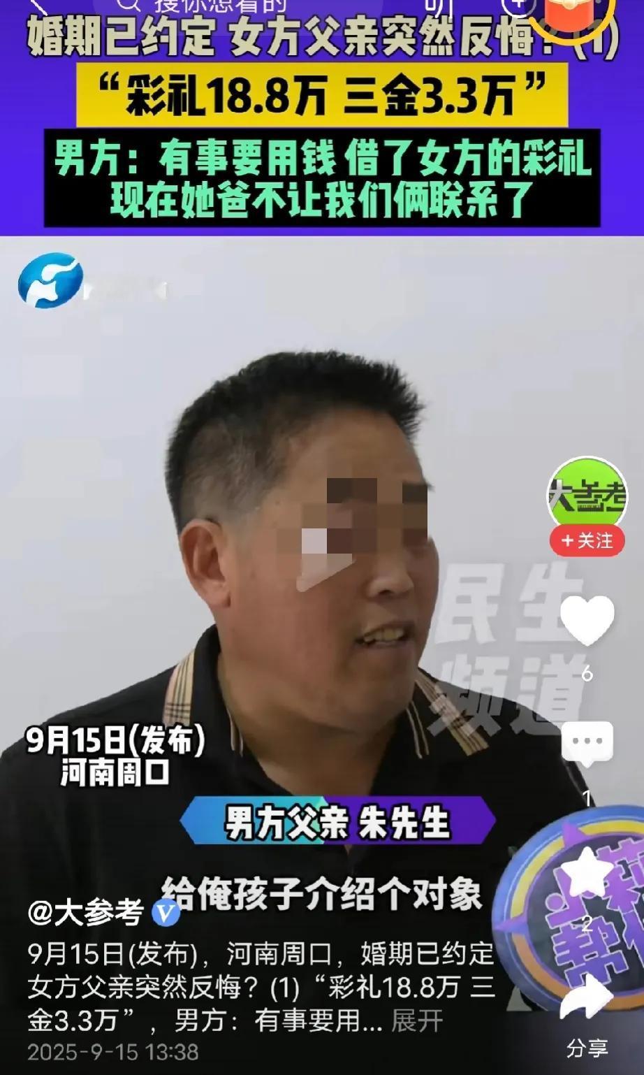 河南周口，男子和女友恋爱一年订婚，给女友18.8万彩礼，3.3万三金，约定今年5