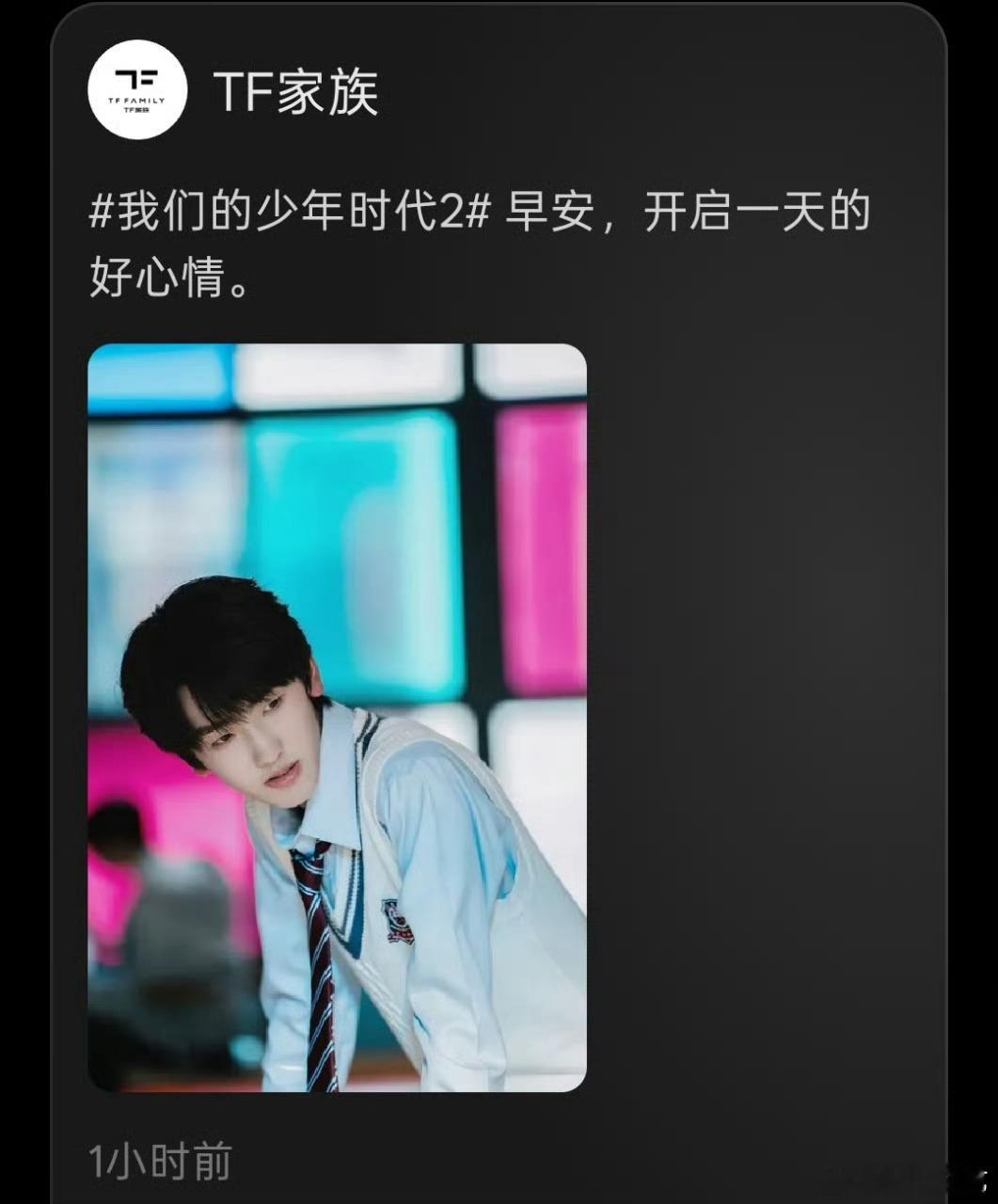 TF家族送上早安语音TF家族早安语音喊你起床谁懂啊！一早醒来就能听见TF家族早安