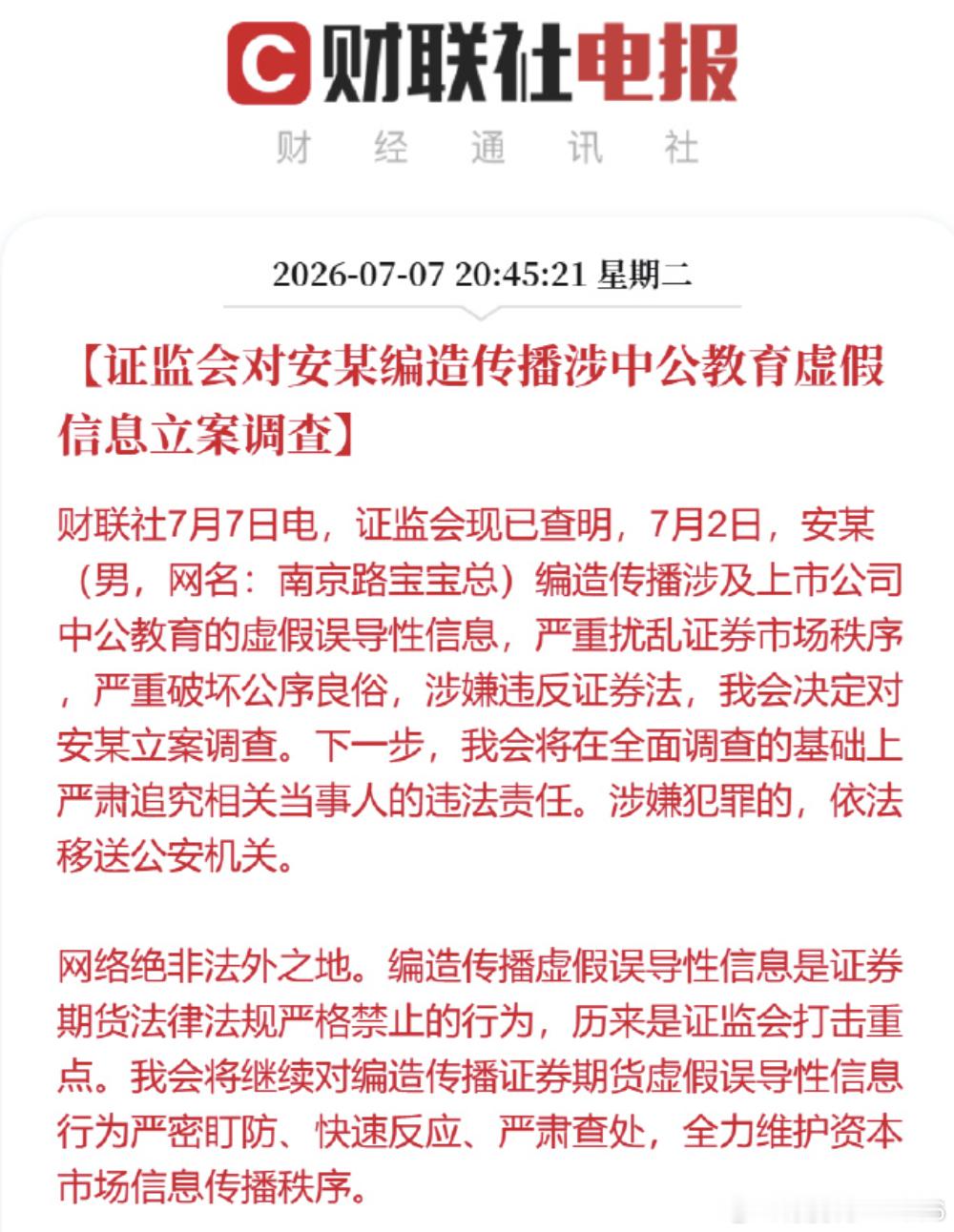 说实话，虽然大A是各种小作文，但是编造炒作低俗，属实离谱毁三观。【证监会对安某编