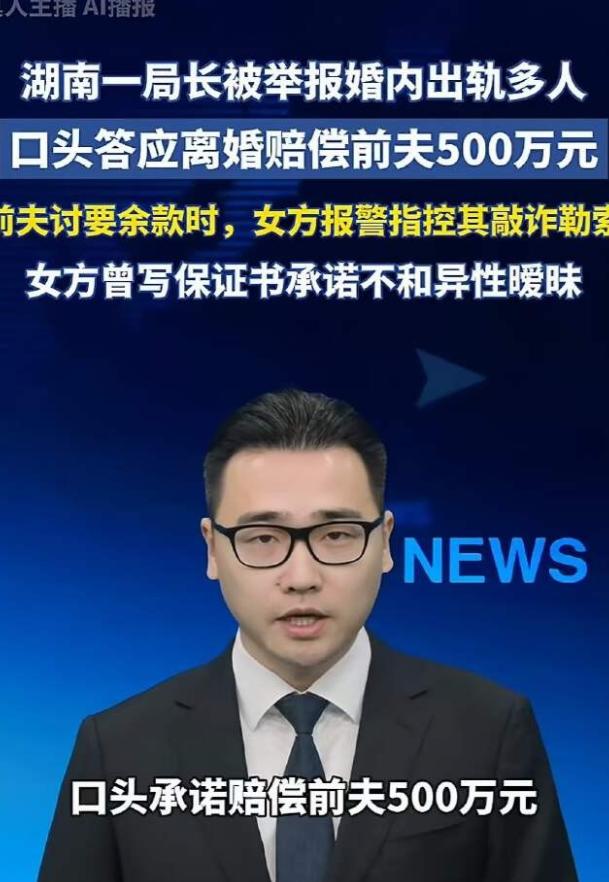 湖南永州，女局长和9个男子保持不正当男女关系，丈夫发现后离婚，女子为封口给500