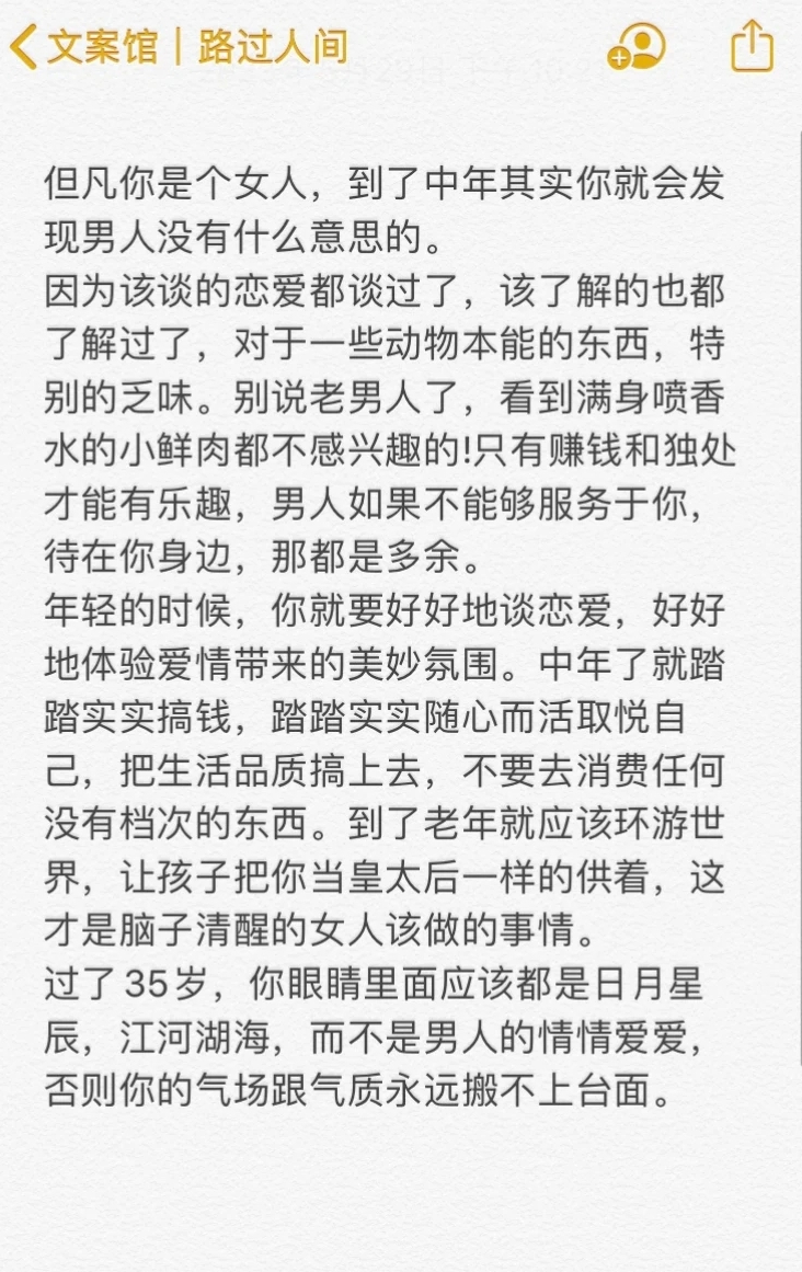 别说男人了，40岁之后我觉得整个人类都没啥意思，真的活好自己就足够足够了。 ​​
