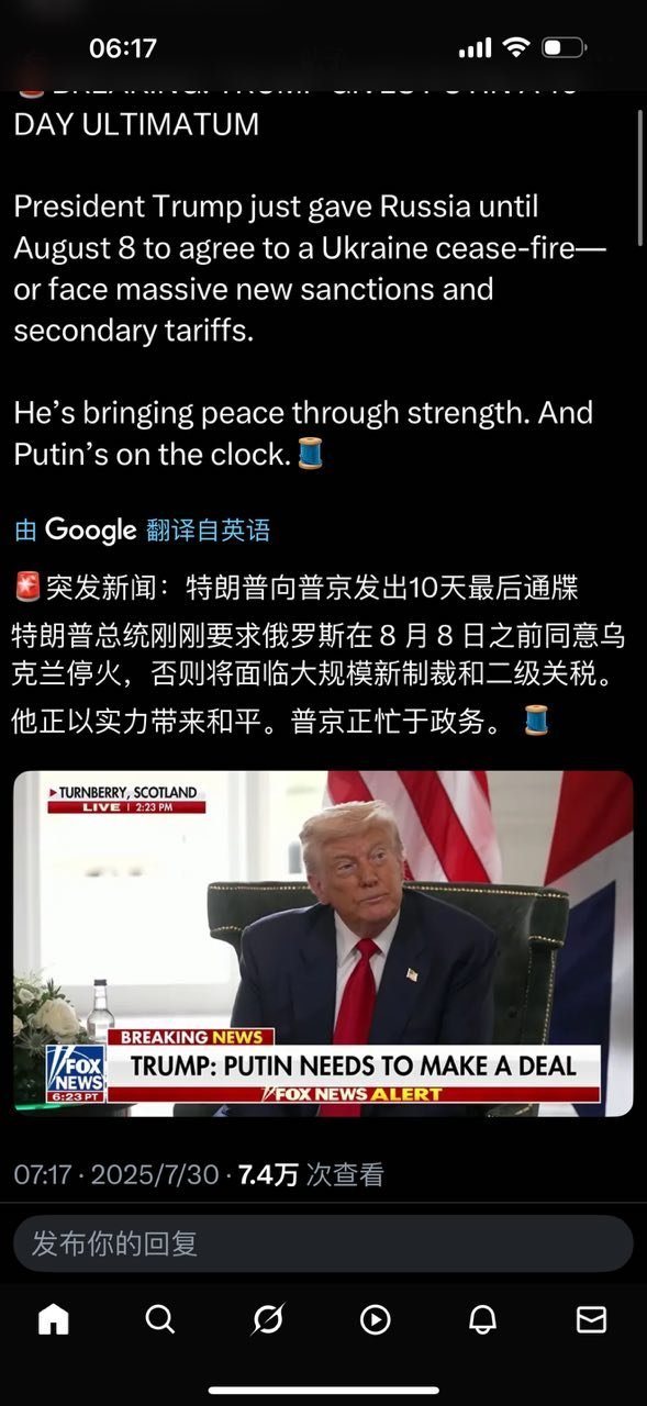 特朗普向普京发出10天最后通牒特朗普总统刚刚要求俄罗斯在8月8日之前同意乌克兰停