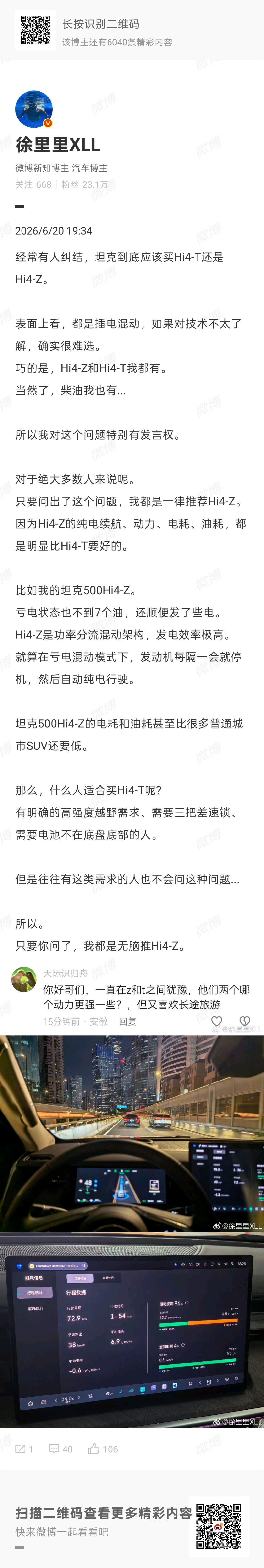 怎么记长城两套混动系统的适用场景？Hi4-T——土Tu——能在土里开——适合越野
