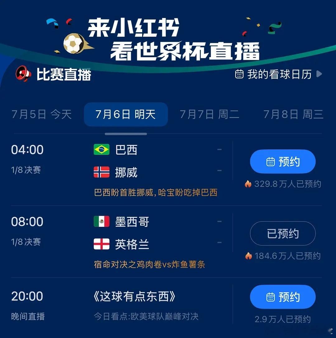 有粉丝知道吗，花少8 明天直播，是不是真去看⚽英格兰？ 