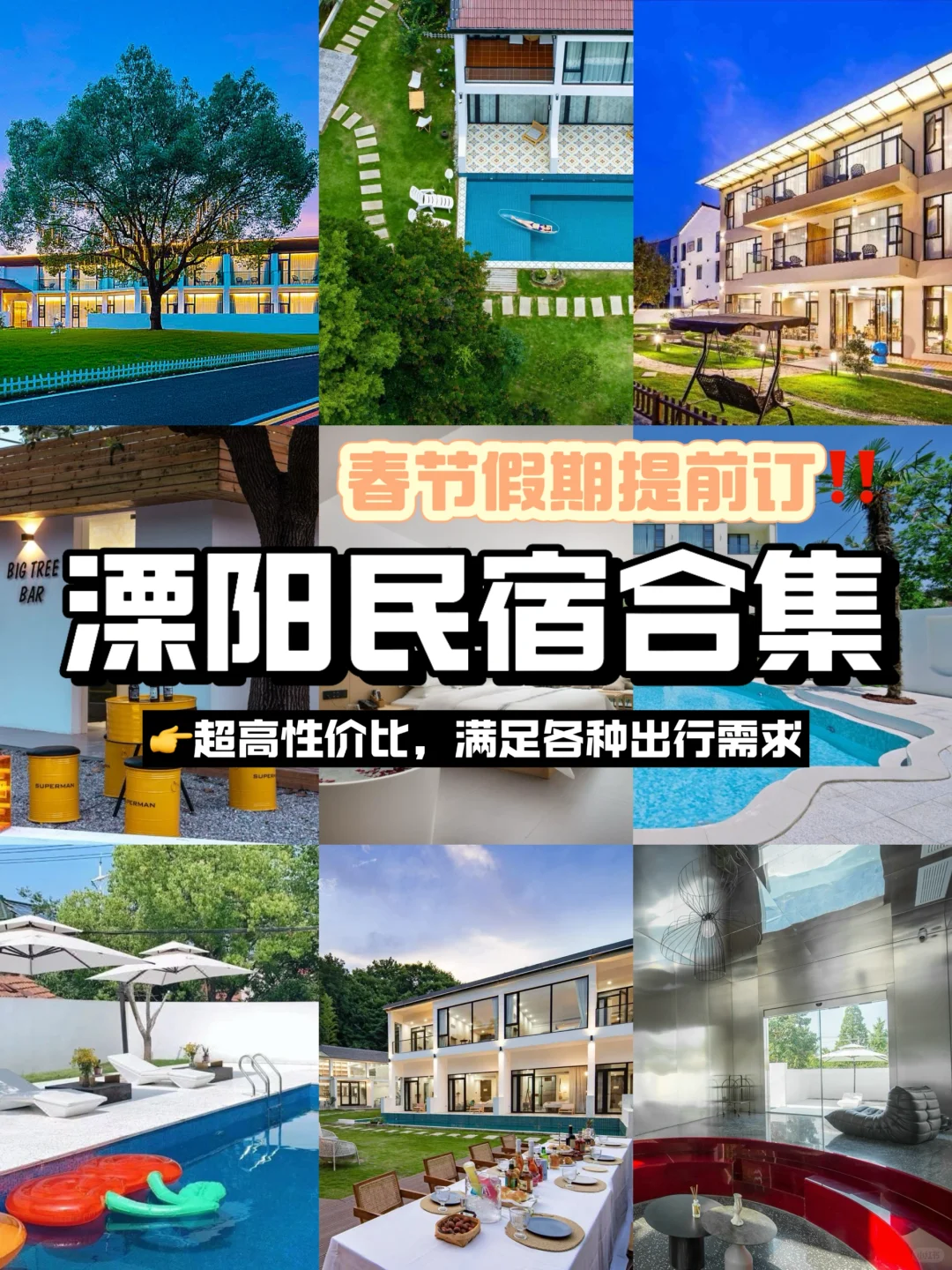 春节出游提前安排‼️get溧阳性价比民宿宝典