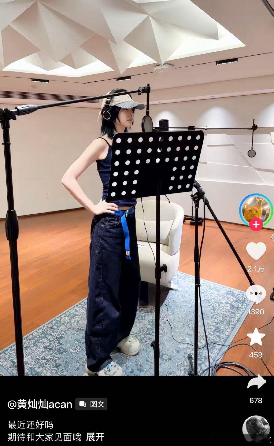 黄灿灿晒音乐节排练plog黄灿灿晒录音照排练碎片送达～黄灿灿晒出音乐节筹备日常 