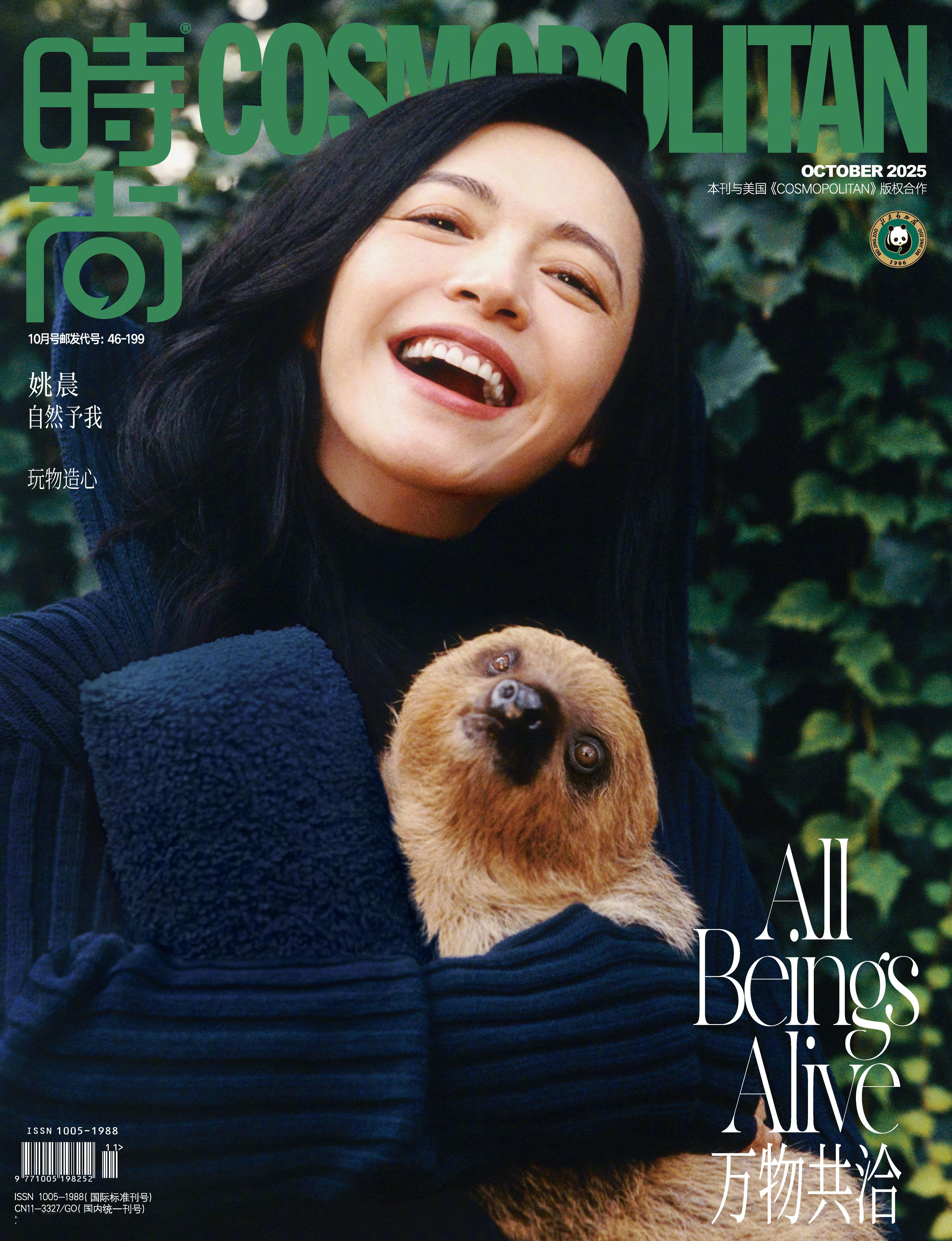 时尚 COSMO 十月新刊封面发布 ，迎来老朋友姚晨的第七次亮相 ！取景于北京动