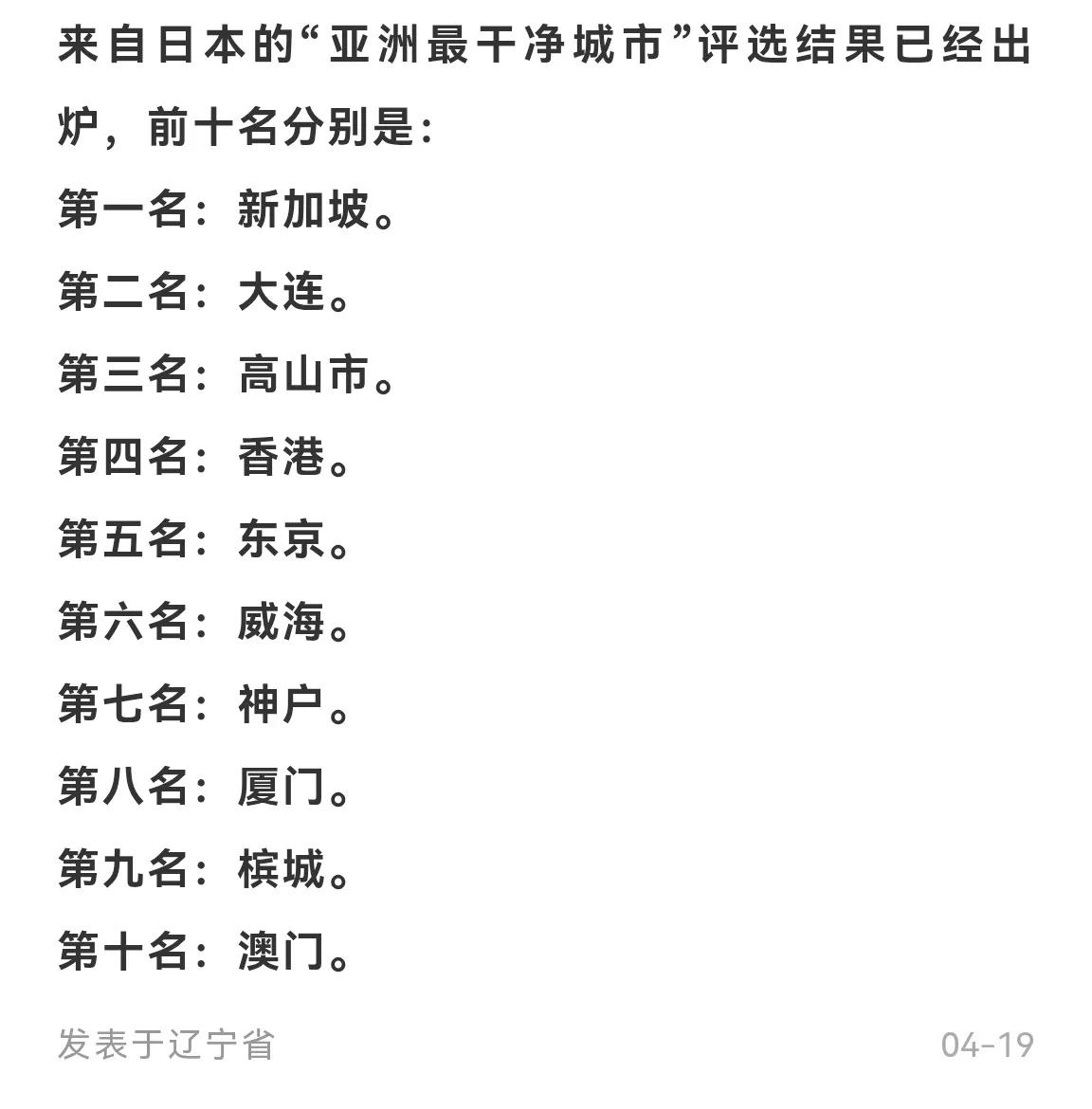 印度又被踢出门外！日本发布的亚洲最干净城市排名里，中国有五城进入前十，印度为零。