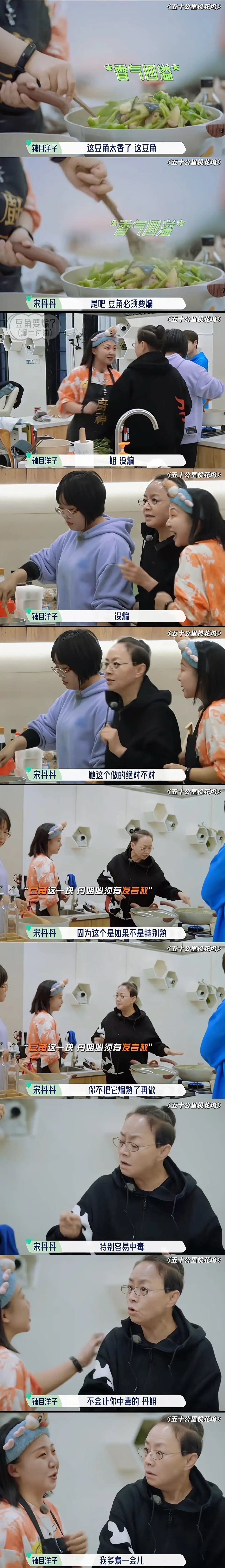 黄磊的毒豆角真的给宋丹丹整PTSD了，到了桃花坞都念念不忘 