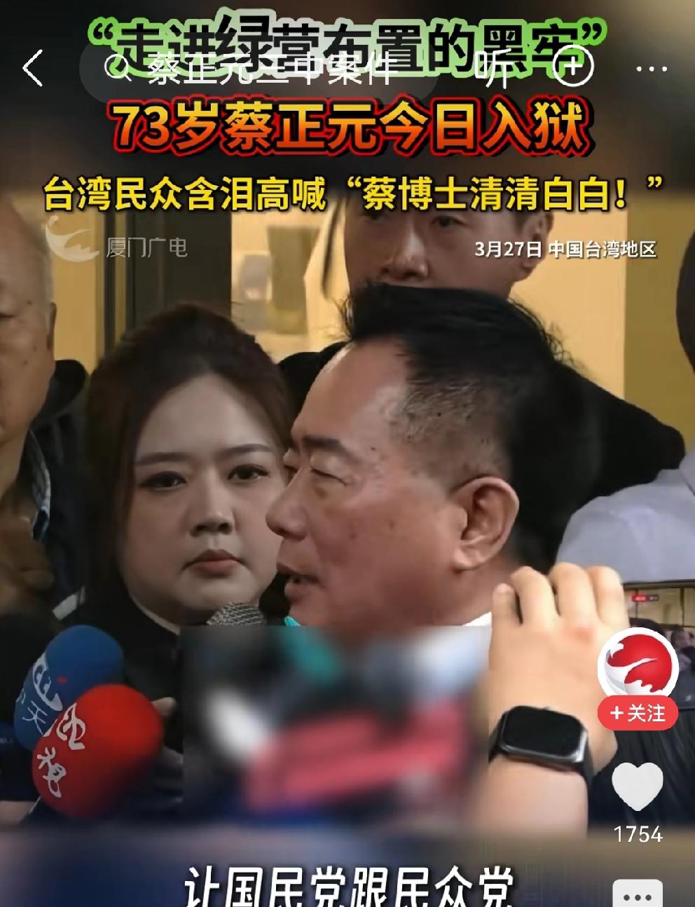 今天，是蔡正元入狱的时间
3月27日，蔡正元博士正式走进“绿营布置的黑牢”，开启