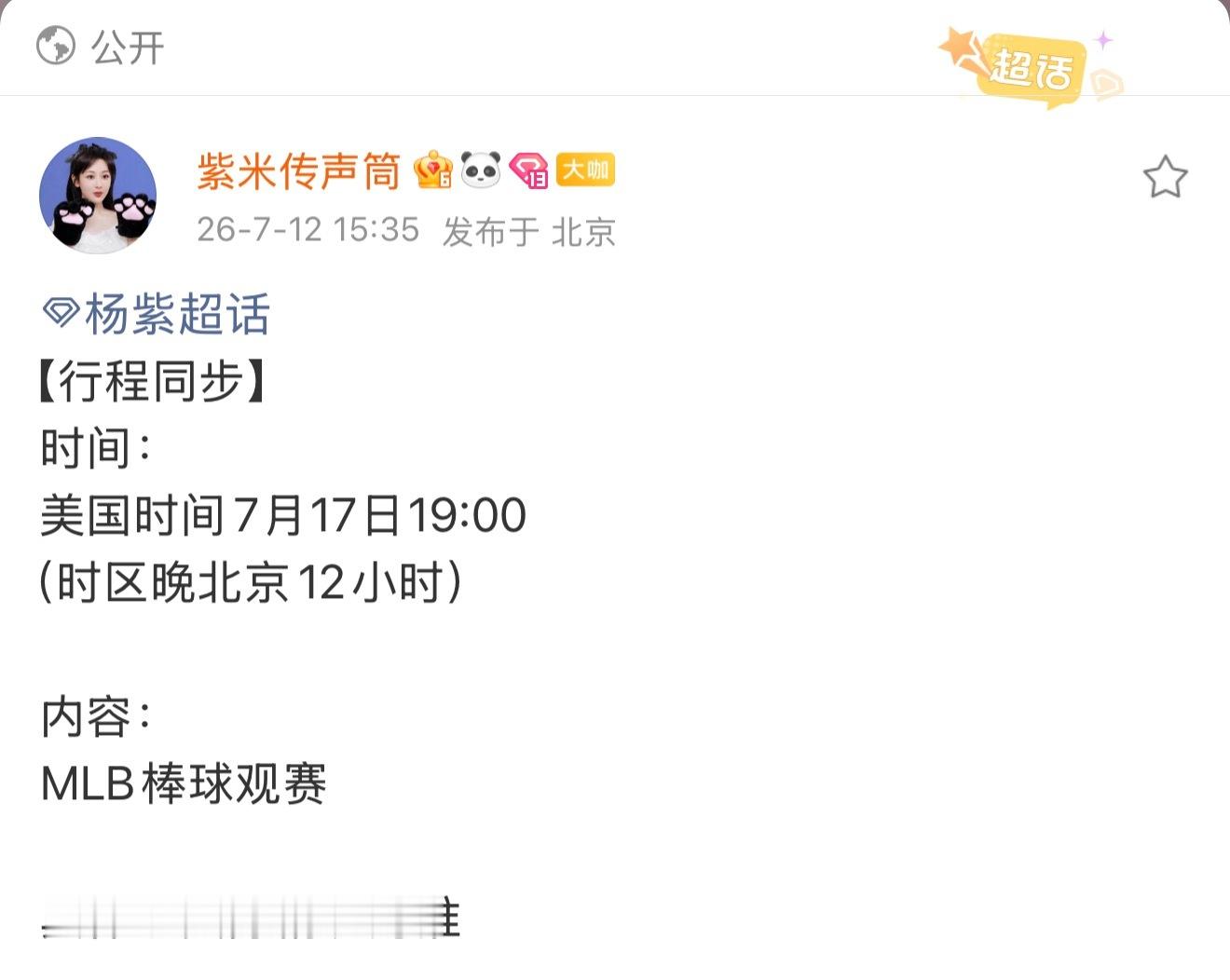 原来杨紫老师是要出国去看球赛，只不过不是足球，是棒球。