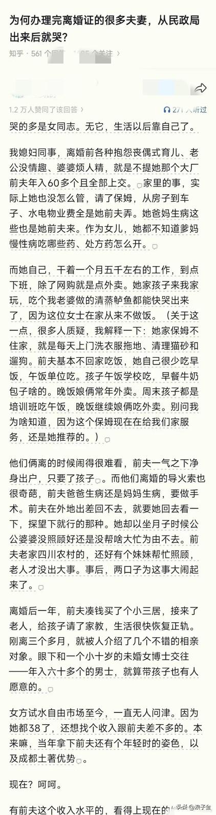 为什么夫妻离婚后，出了离婚大厅，哭的都是女人，而男人基本上一言不发！
夫妻离婚后