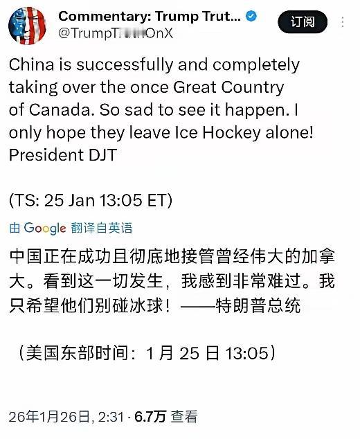 特朗普刚刚发文，中国正彻底接管加拿大，他很难过，他只求一件事--别碰冰球。

这