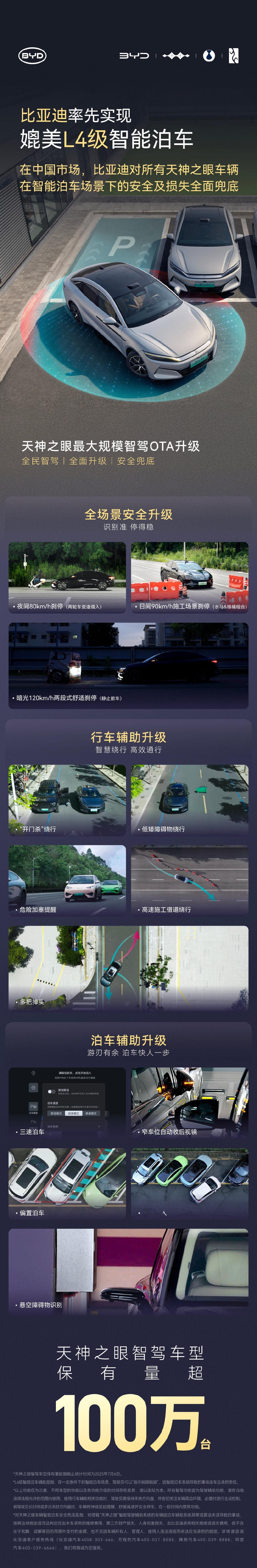 比亚迪承诺：在中国市场，对所有天神之眼车辆在智能泊车场景下的安全及损失全面兜底，